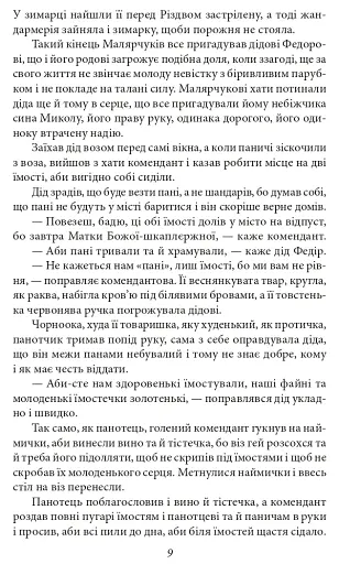 Верховина. Оповідання, поезії, твори для дітей - фото 10