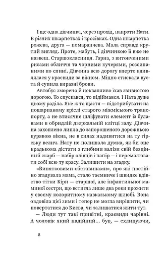 На північ від кордону - фото 6