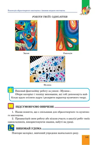 Образотворче мистецтво. Підручник для 5 класу - фото 11