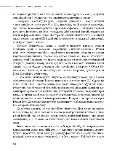 Штучний інтелект 2041. 10 передбачень для майбутнього - фото 16