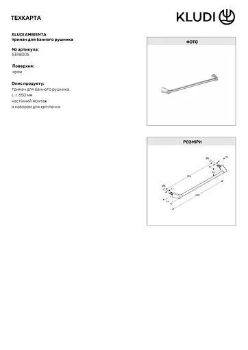 Тримач для рушника Kludi Ambienta 5398005 - фото 4
