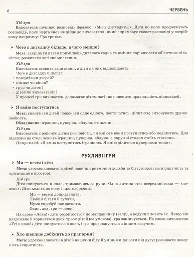 Сучасна дошкільна освіта. Літо в дитячому садку. Старша група. Дидактичні матеріали - фото 5