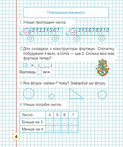 Математика. 1 клас. Робочий зошит. Частина 2 (до підручника Гісь О.М., Філяк І.В) - фото 3