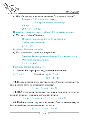 Довідник учня початкових класів (МІНІ) - фото 6