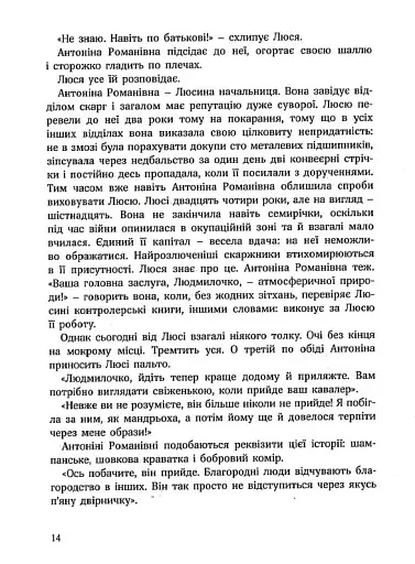 І РАПТОМ ВЖЕ ВЕЧІР - фото 8