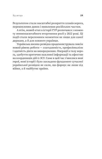 Острів ГУР. Таємниці. Операції. Війна - фото 14