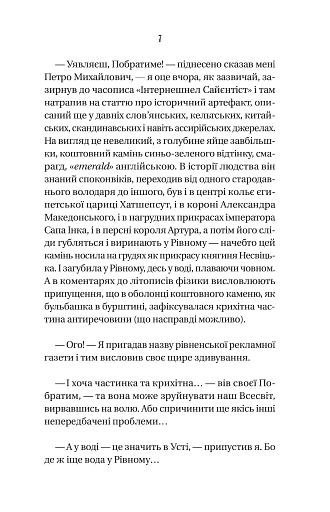 Ізмарагд княгині Несвіцької - фото 7