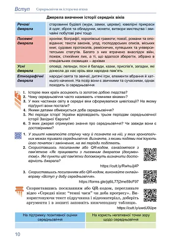 Всесвітня історія. 7 клас - фото 11