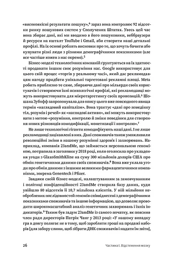 Битва за твій мозок - фото 7