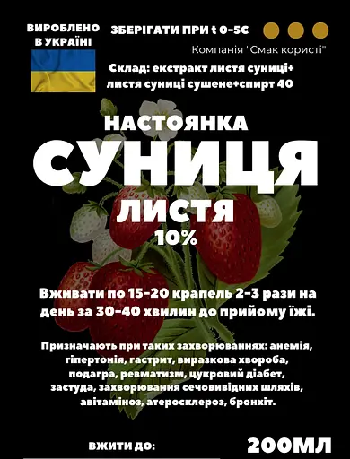 Настоянка на листі суниці 200 мл - фото 3