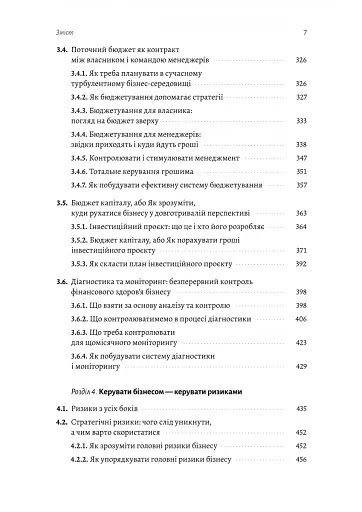 Менеджмент в умовах невизначеності. Business Intelligence для ТОПів - фото 4