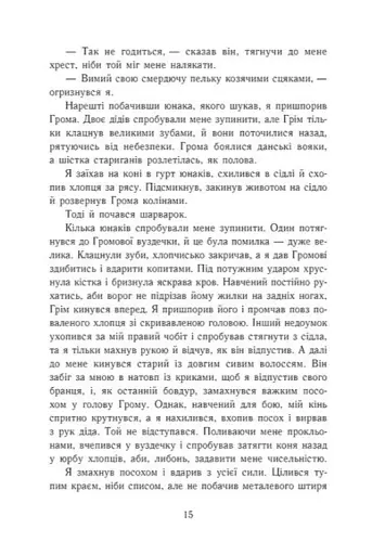Саксонські хроніки. Язичницький лорд. Книга 7 - фото 6