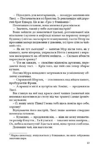 Три любові - фото 12