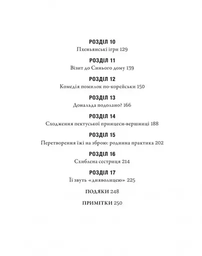 Сестра. Кім Йо Чжон — найвпливовіша жінка Північної Кореї - фото 4