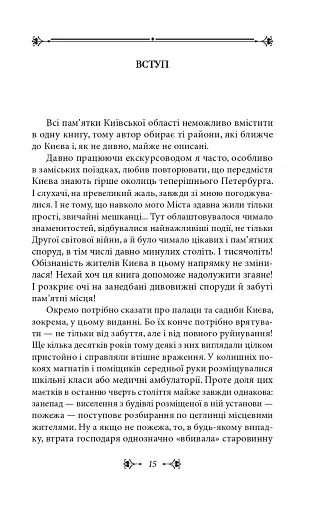 Київщина для романтиків - фото 15