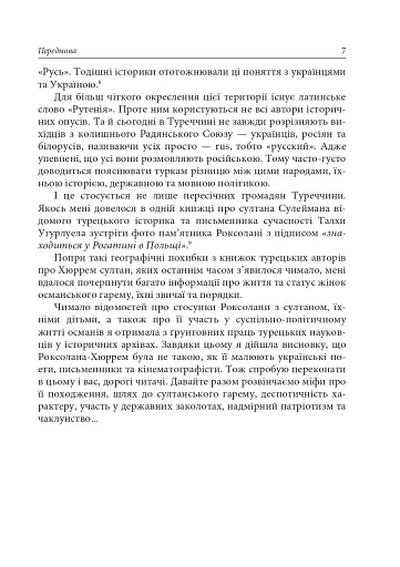 Роксолана. Міфи та реалії - фото 5