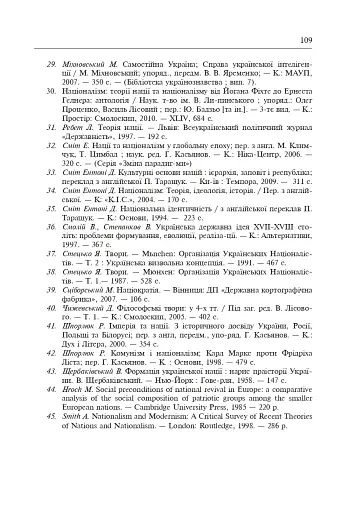 Формування модерної української нації: теорія і суспільні виклики (ХІХ - початок ХХ ст.) - фото 12