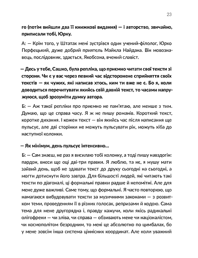 Ворохтаріум. Літературний тріалог з діалогом і монологами - фото 21