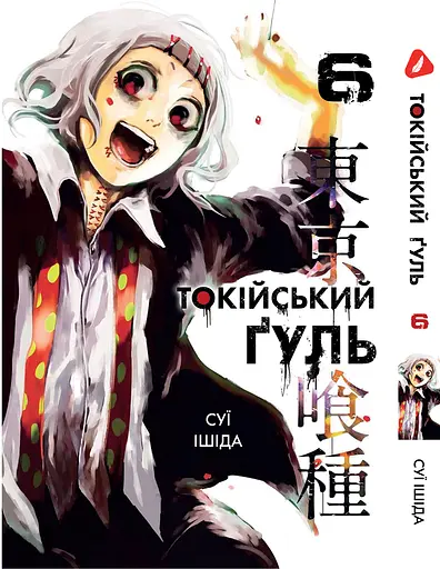 Комплект Манги Yohoho Print Токійський гуль Tokyo Ghoul Том з 01 по 07 YP TGSET 02 - фото 7