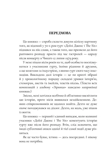 Дейзі Джонс і The Six - фото 5