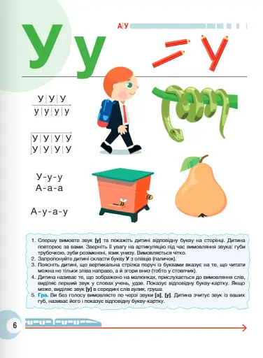 Букварик для дошкільнят. Вчимося правильно читати - фото 2