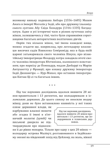 Правительки ісламських держав - фото 21