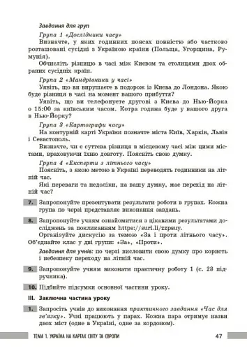 Географія. 8 клас. Розробки уроків - фото 5