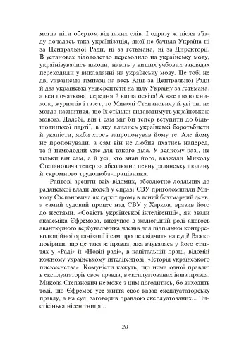 Розстріляне відродження. Антоненко-Давидович, Багряний, Бойчук, Брасюк - фото 21
