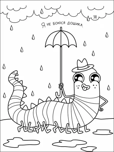 Творчий збірник: Кумедні розмальовки про... - фото 4