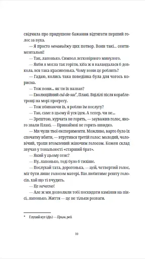 Бери за горло - фото 7