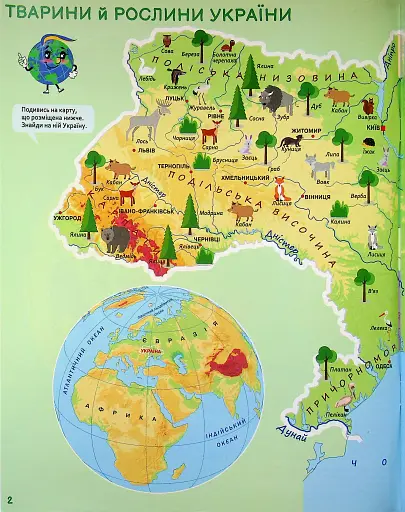 Подорожуємо Україною. Атлас для наймолодших (+ наліпки) - фото 3