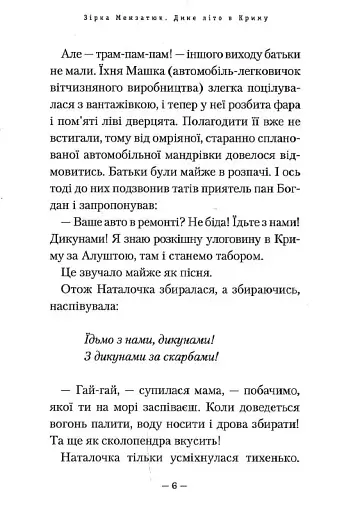 Дике літо в Криму - фото 5