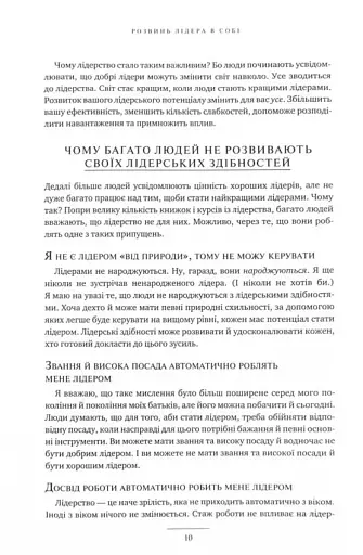 Розвинь в собі лідера 2.0 - фото 6