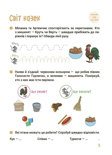 Літо майбутніх першоклаників. Подорожуємо світами Фентезі - фото 5