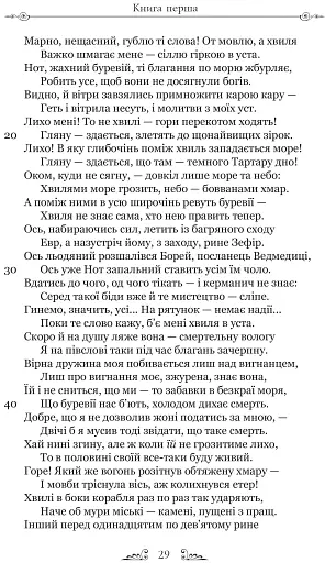 Скорботні елегії. Листи з Понту - фото 6