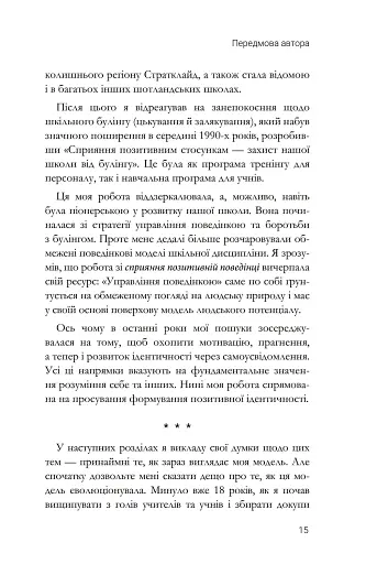 Пізнання і вдосконалення - фото 15