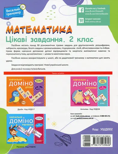 Математика. Интересные задания. 2 класс - фото 2