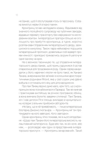 Мрії про Токіо - фото 4