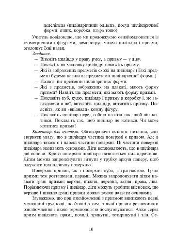 Ознайомлення з геометричними тілами у початковій школі. Збірник вправ - фото 11