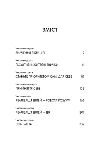 Good Vibes, Good Life. Любов до себе — ключ до розкриття вашої величі - фото 4