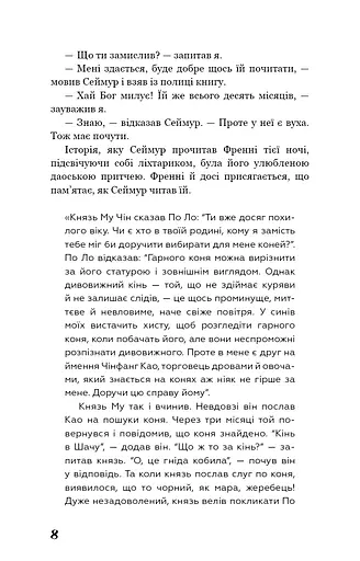Вище крокви, теслярі! Сеймур: Вступ - фото 5