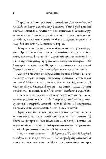 Зникнення аптекарки - фото 4