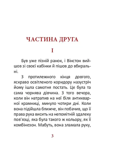 1984. Том 2 - фото 3