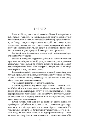 Аристократка. Оповідання, новели та поезії в прозі (1885-1898) - фото 3