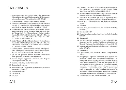 Від бобра до фазана. Їжа західноєвропейського Середньовіччя - фото 6