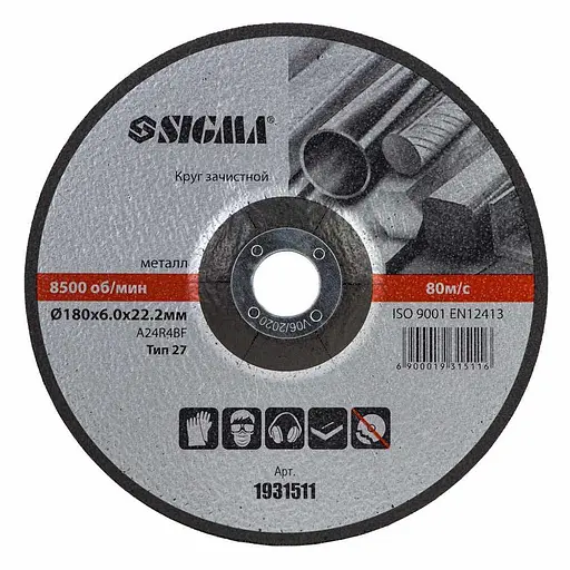 Круг зачистный по металлу Sigma Ø180×6.0×22.2 мм 8500 об/мин (1931511) - фото 1