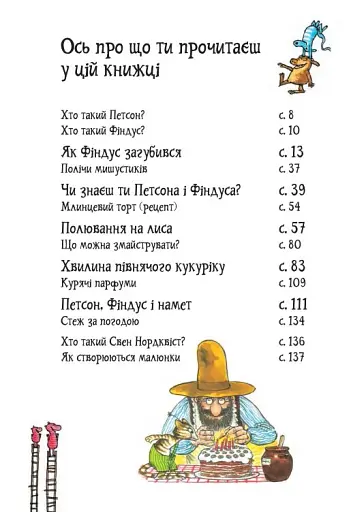 Пригоди Петсона та Фіндуса - фото 4