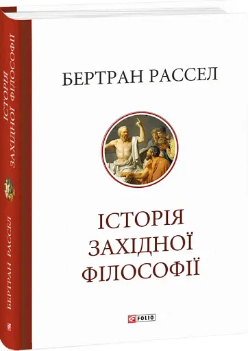 Історія західної філософії