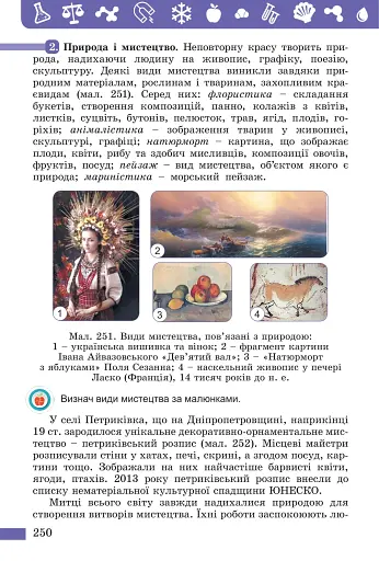 Пізнаємо природу. 5 клас. Підручник. Інтегрований курс - фото 3