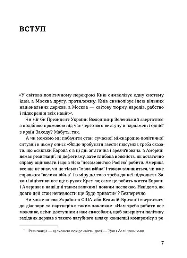 Таємні місії ОУН. Міжнародна діяльність у часи Холодної війни - фото 4